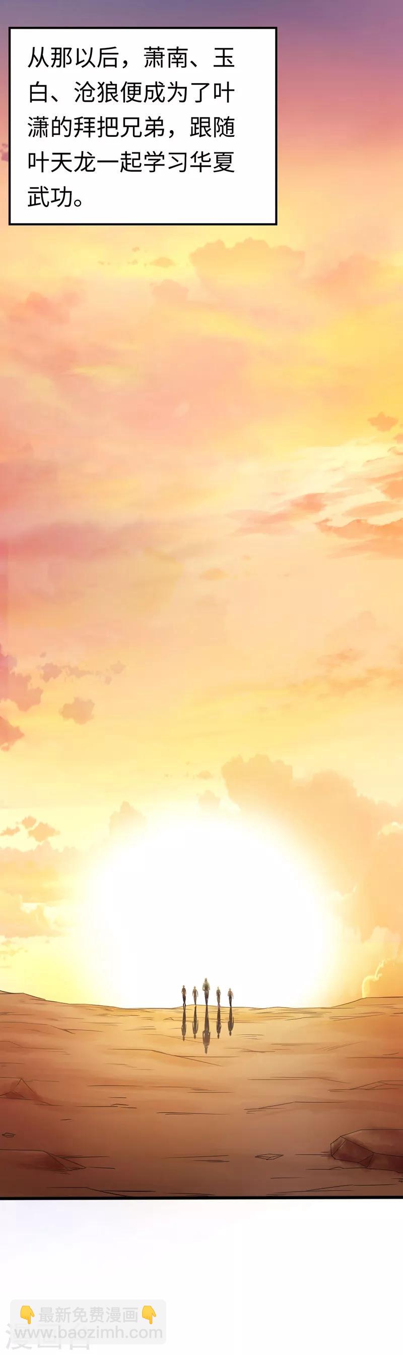 《绝品邪少》第7话 玉面杀神的跪拜！ 第37页