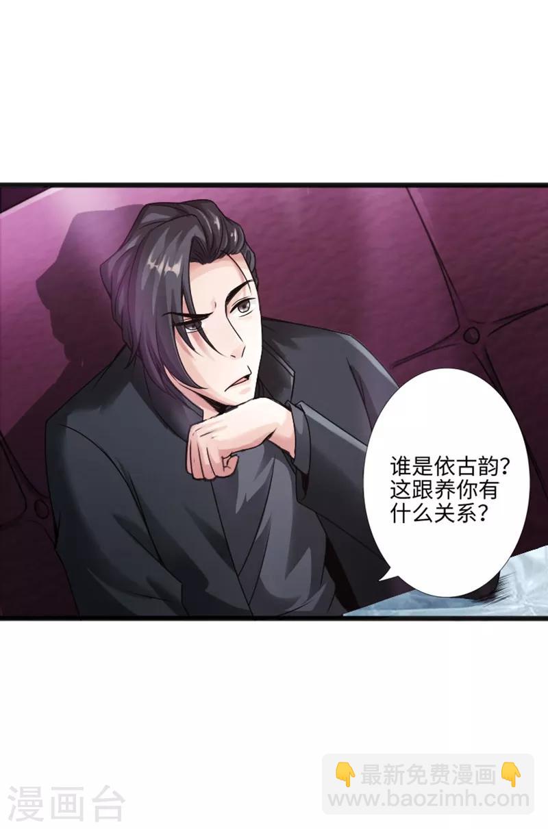 《绝品邪少》第7话 玉面杀神的跪拜！ 第4页