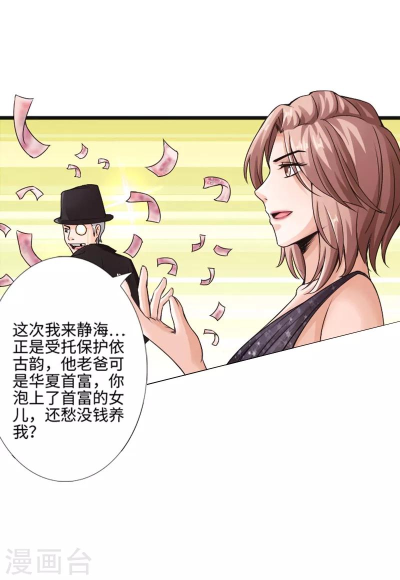 《绝品邪少》第7话 玉面杀神的跪拜！ 第5页