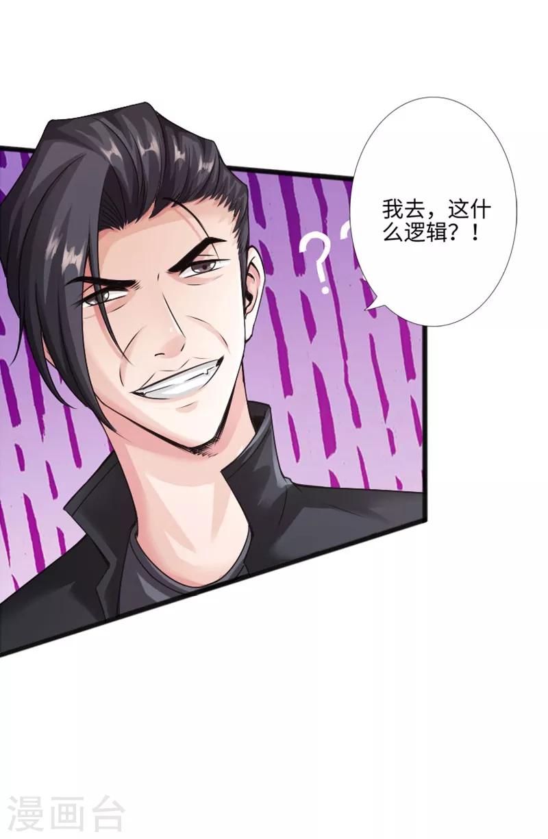 《绝品邪少》第7话 玉面杀神的跪拜！ 第6页