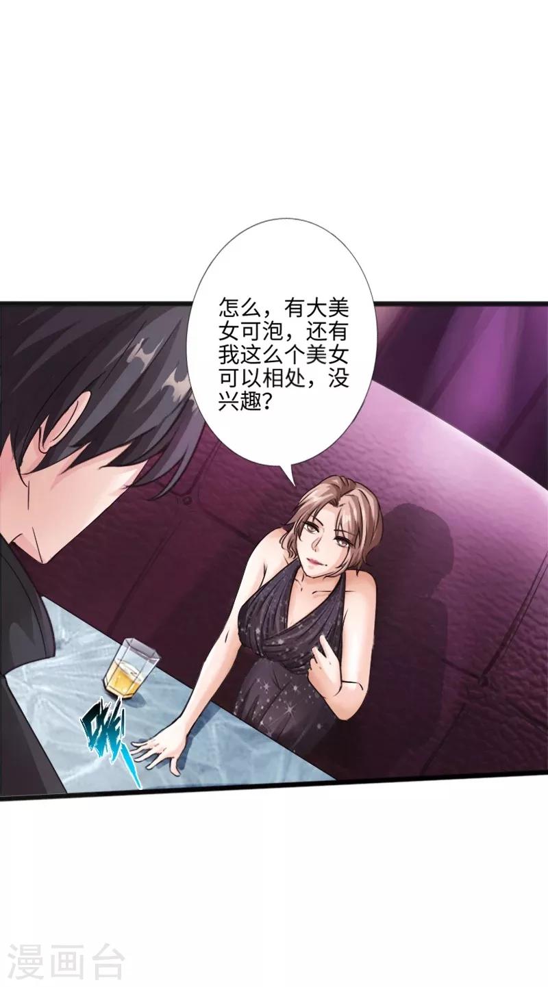 《绝品邪少》第7话 玉面杀神的跪拜！ 第7页