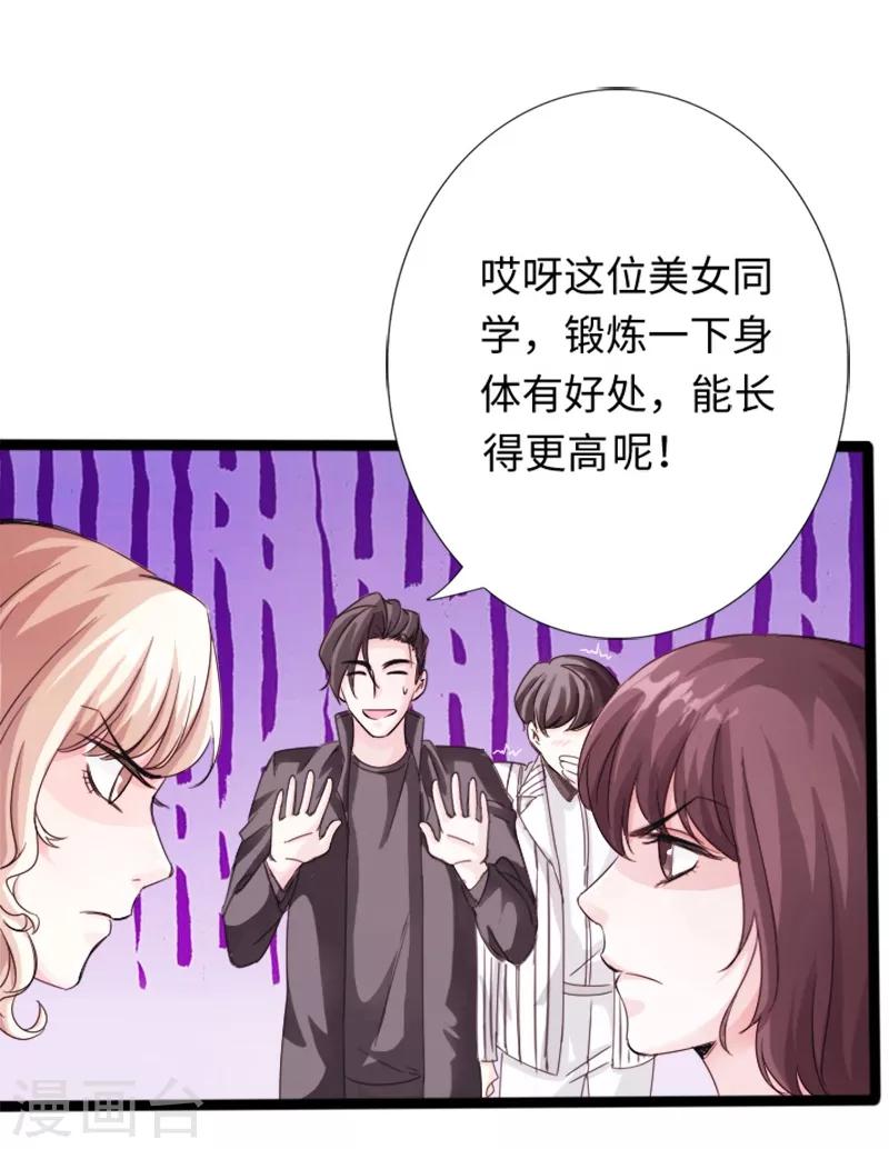《绝品邪少》第10话 女人的对抗，暴力最直接！ 第19页