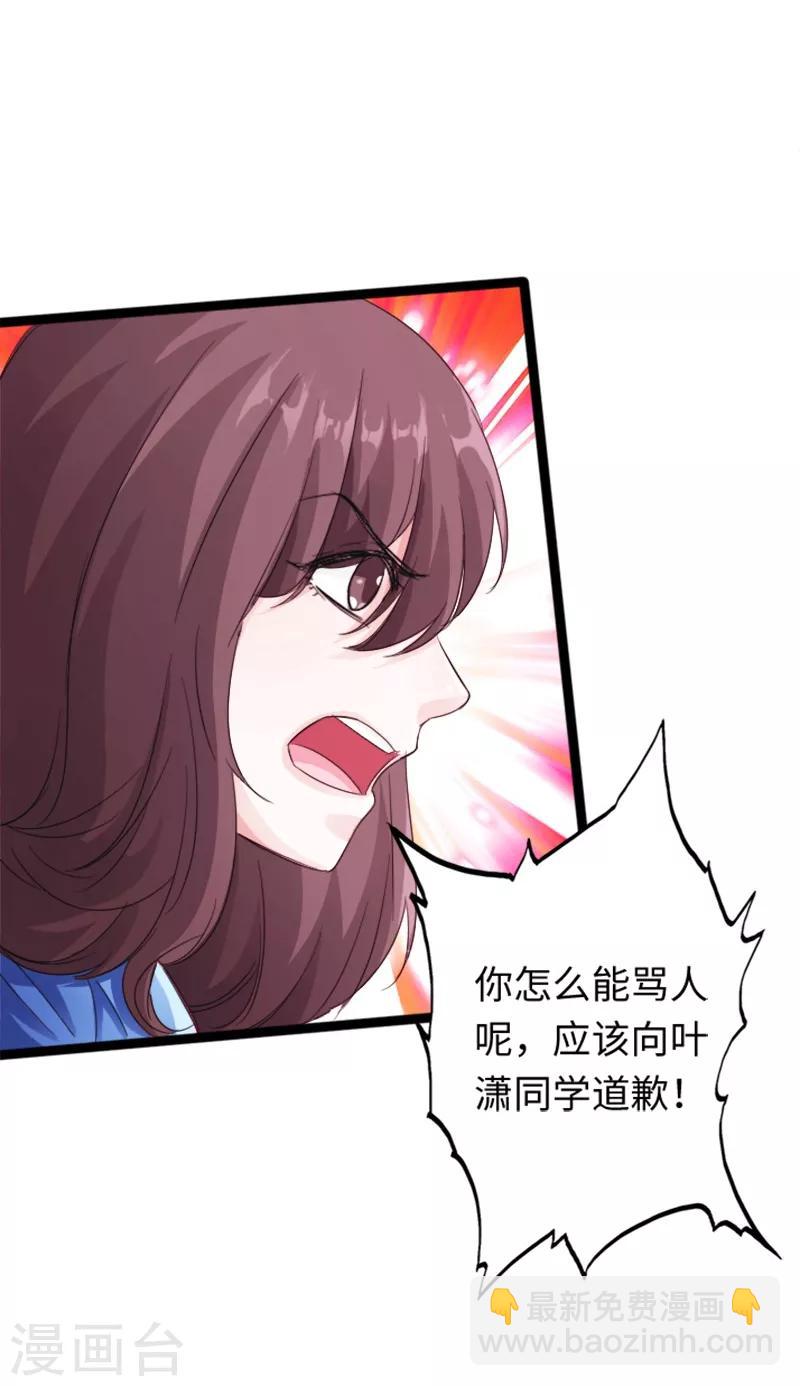 《绝品邪少》第10话 女人的对抗，暴力最直接！ 第21页