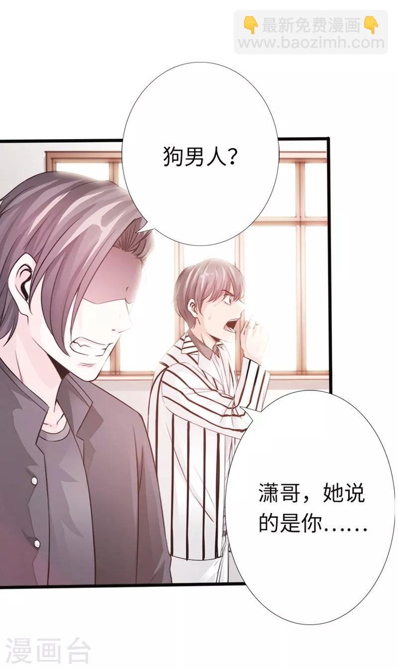 《绝品邪少》第10话 女人的对抗，暴力最直接！ 第23页