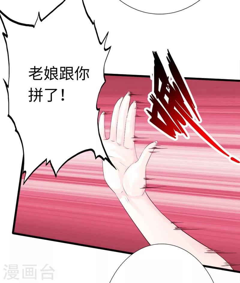 《绝品邪少》第10话 女人的对抗，暴力最直接！ 第26页