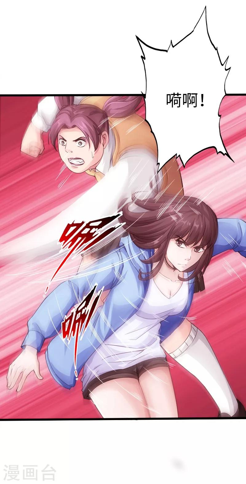 《绝品邪少》第10话 女人的对抗，暴力最直接！ 第33页