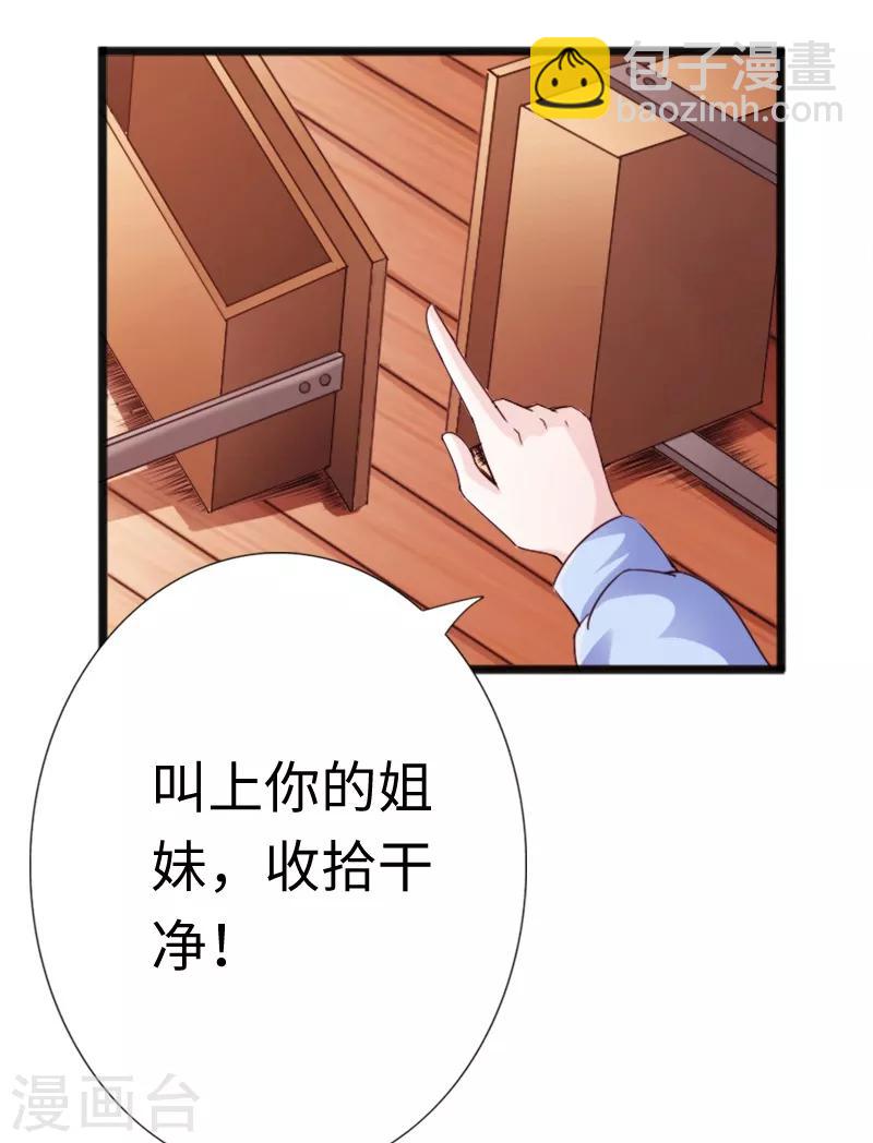 《绝品邪少》第10话 女人的对抗，暴力最直接！ 第39页