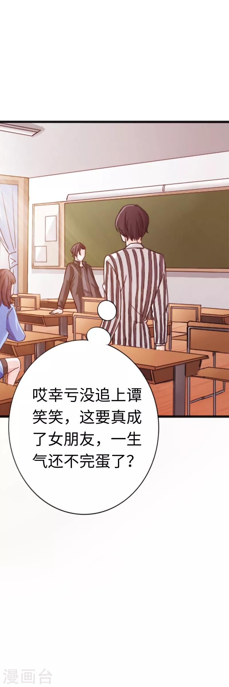 《绝品邪少》第10话 女人的对抗，暴力最直接！ 第41页