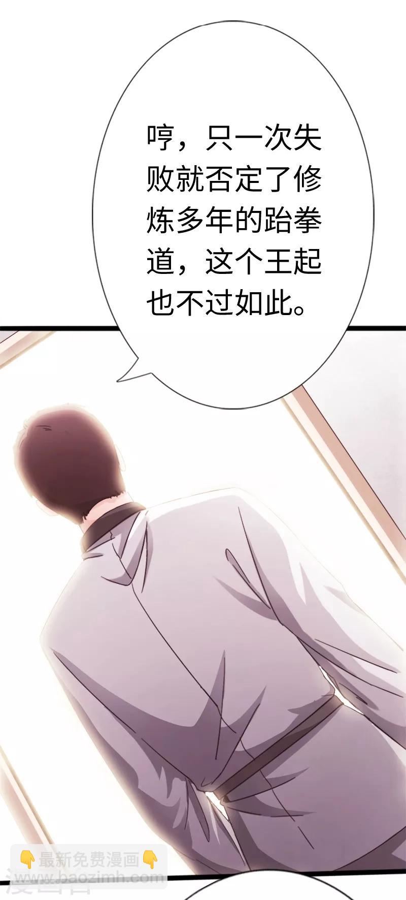 《绝品邪少》第10话 女人的对抗，暴力最直接！ 第5页