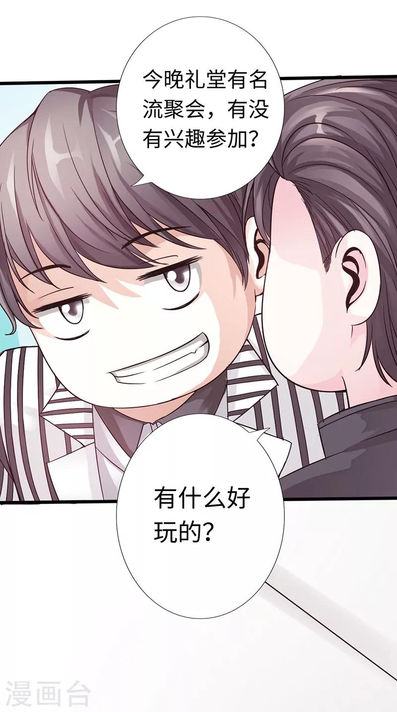 《绝品邪少》第10话 女人的对抗，暴力最直接！ 第9页