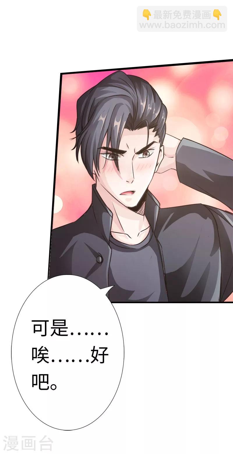 《绝品邪少》第9话 王起拜师 第14页