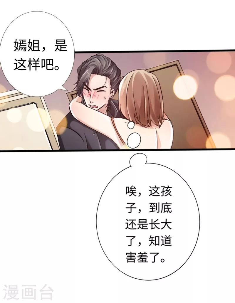 《绝品邪少》第9话 王起拜师 第15页
