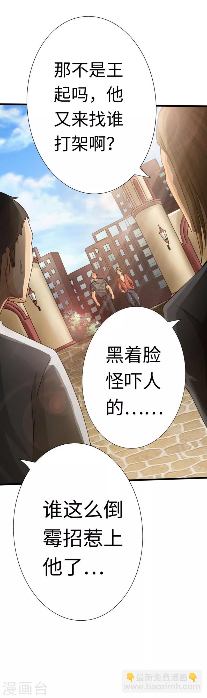 《绝品邪少》第9话 王起拜师 第24页