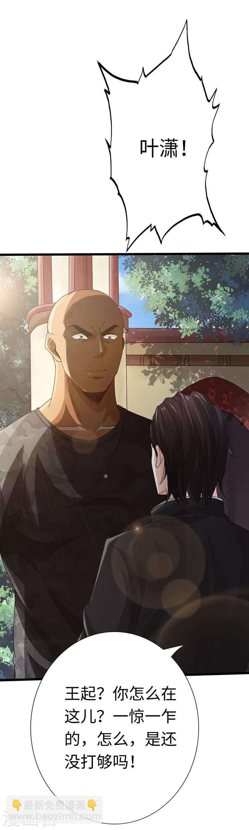 《绝品邪少》第9话 王起拜师 第26页