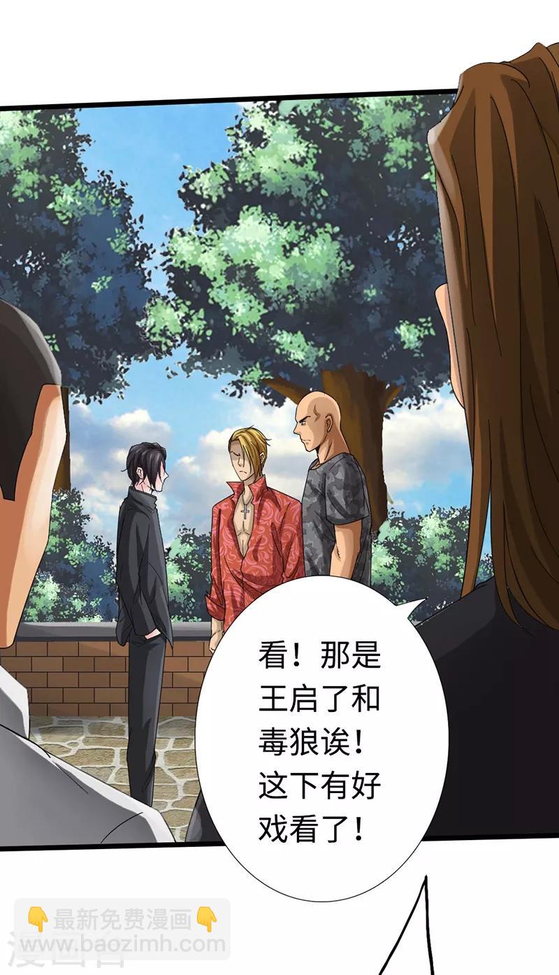 《绝品邪少》第9话 王起拜师 第27页