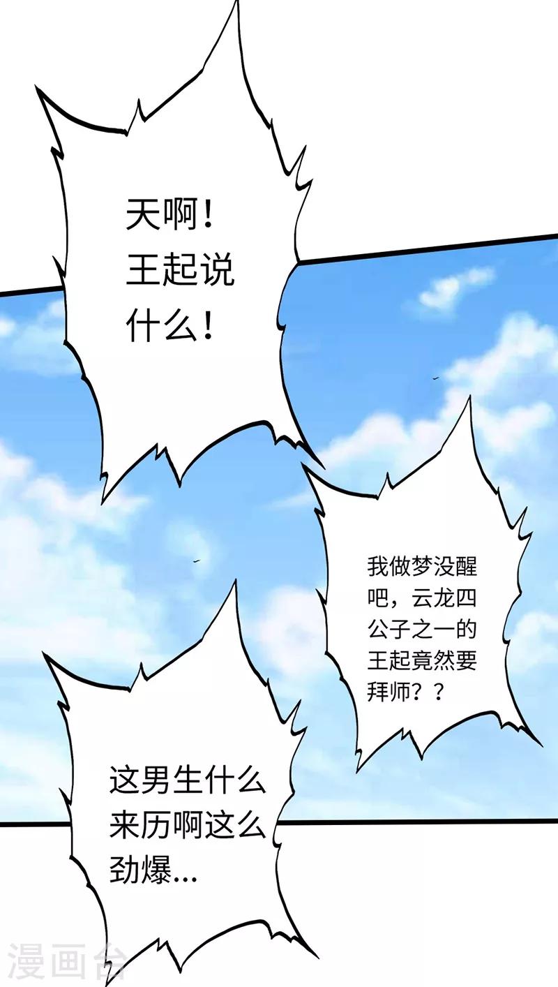 《绝品邪少》第9话 王起拜师 第29页