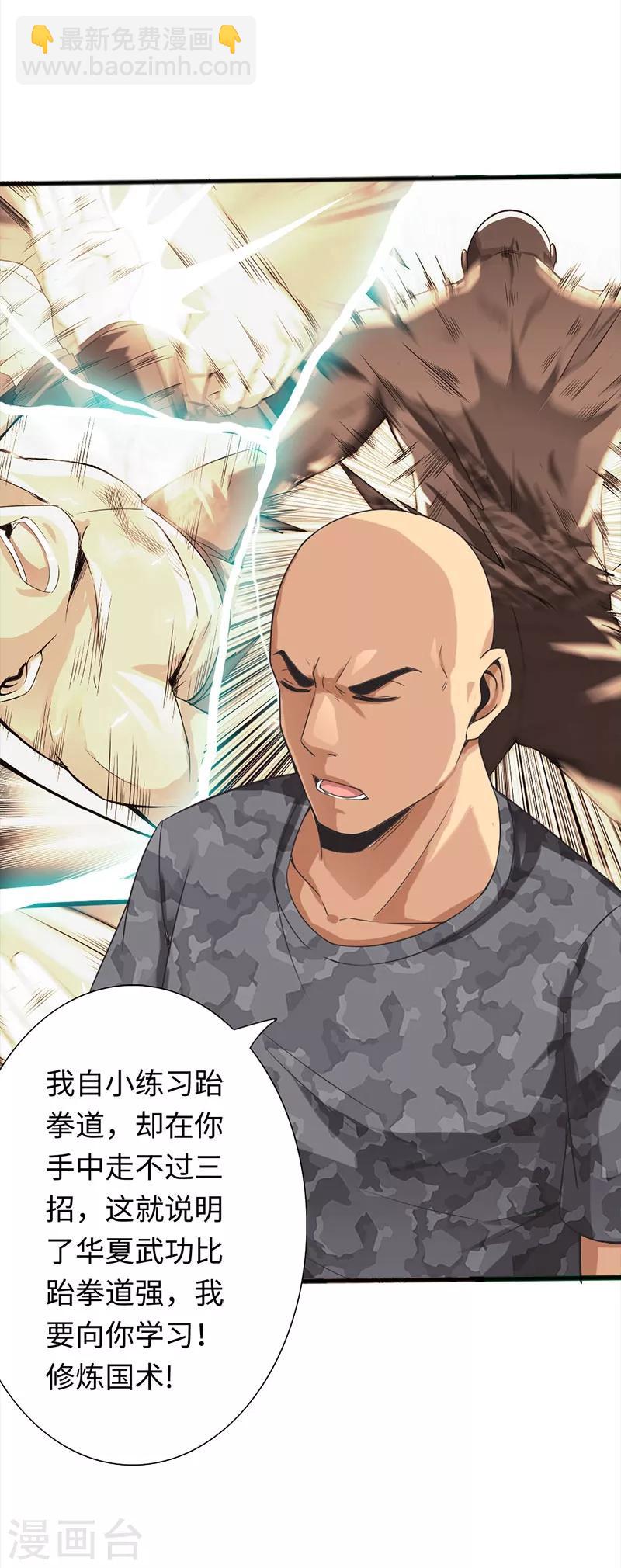 《绝品邪少》第9话 王起拜师 第31页