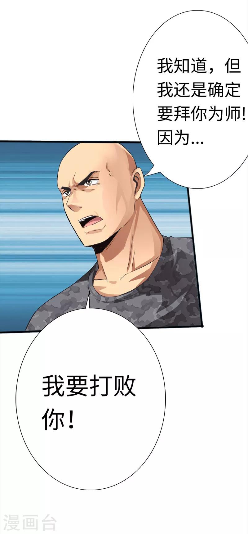 《绝品邪少》第9话 王起拜师 第33页