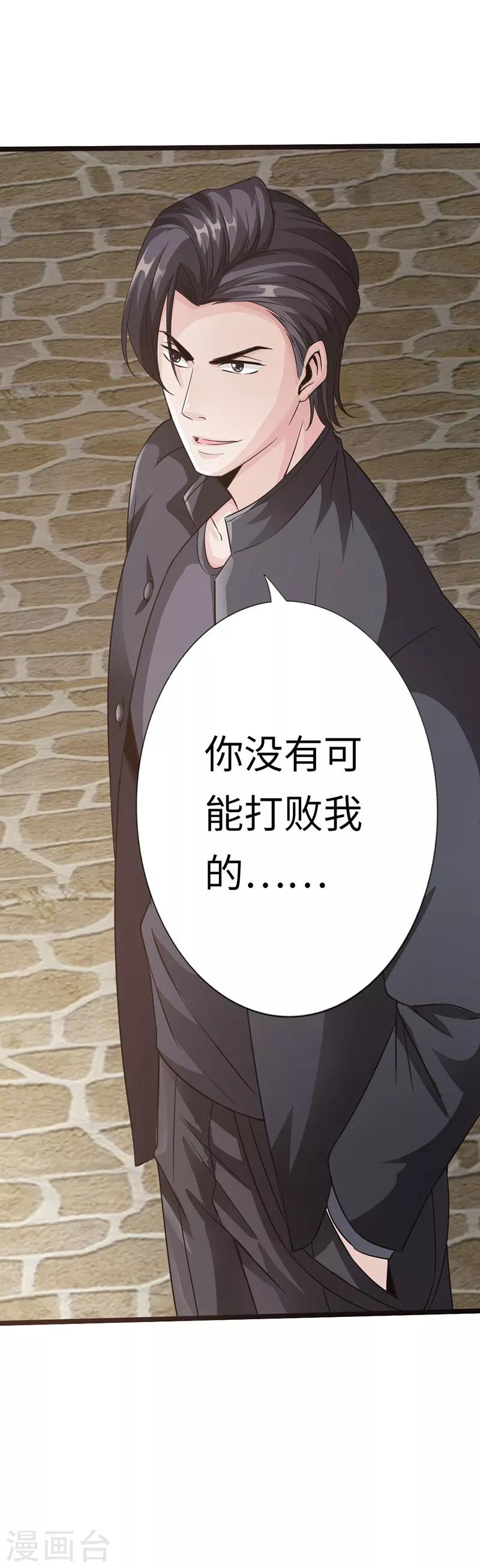《绝品邪少》第9话 王起拜师 第36页