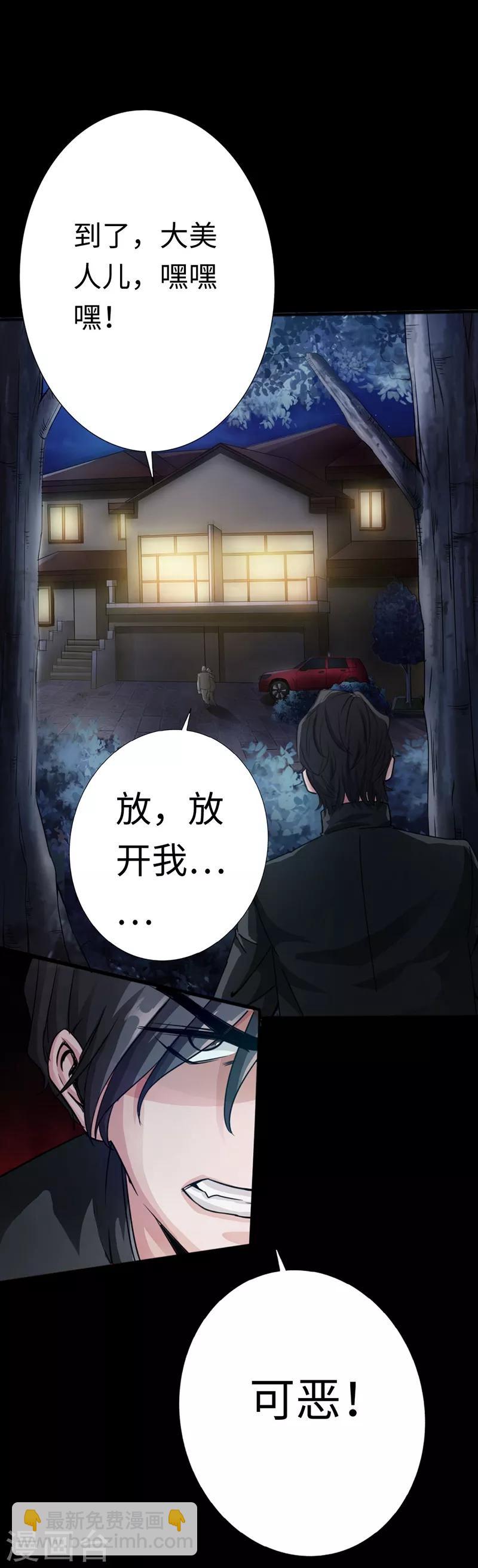 《绝品邪少》第8话 我是你惹不起的人 第27页