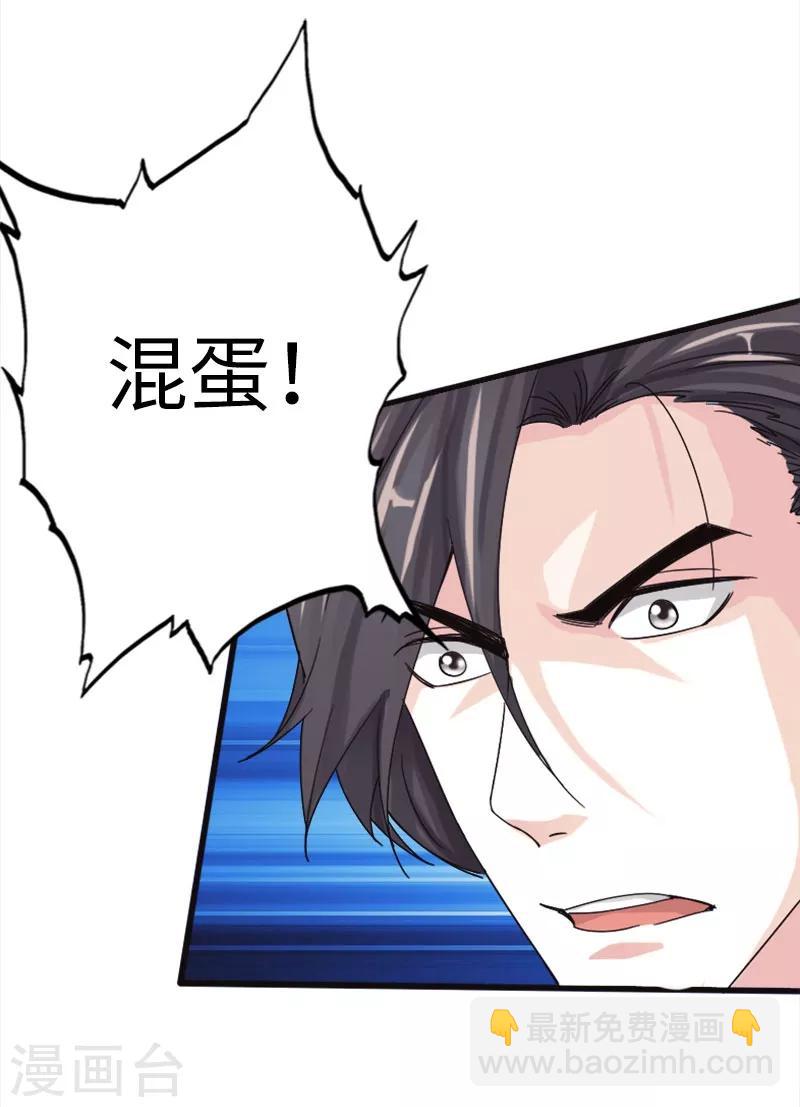 《绝品邪少》第8话 我是你惹不起的人 第29页