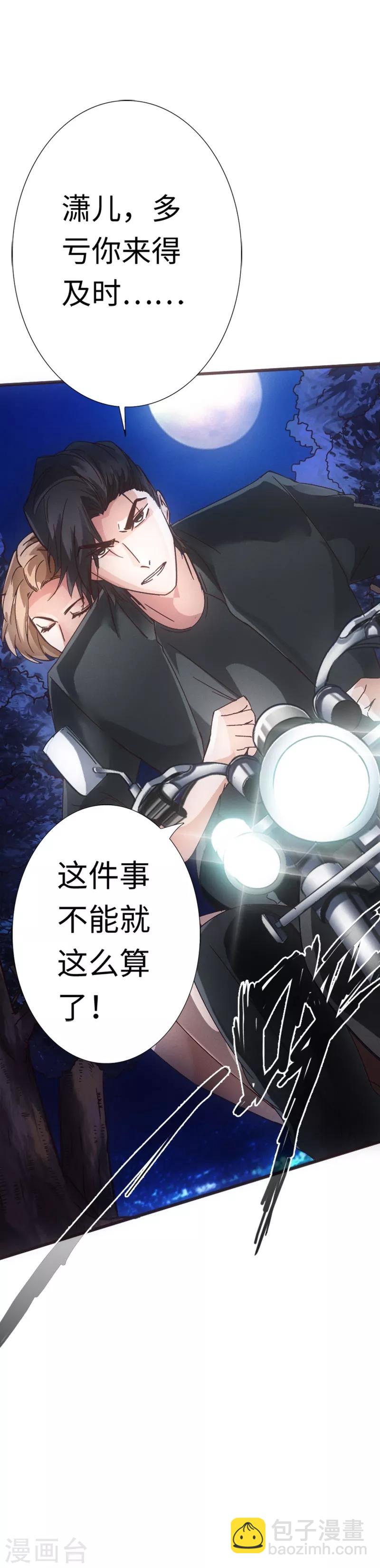 《绝品邪少》第8话 我是你惹不起的人 第40页