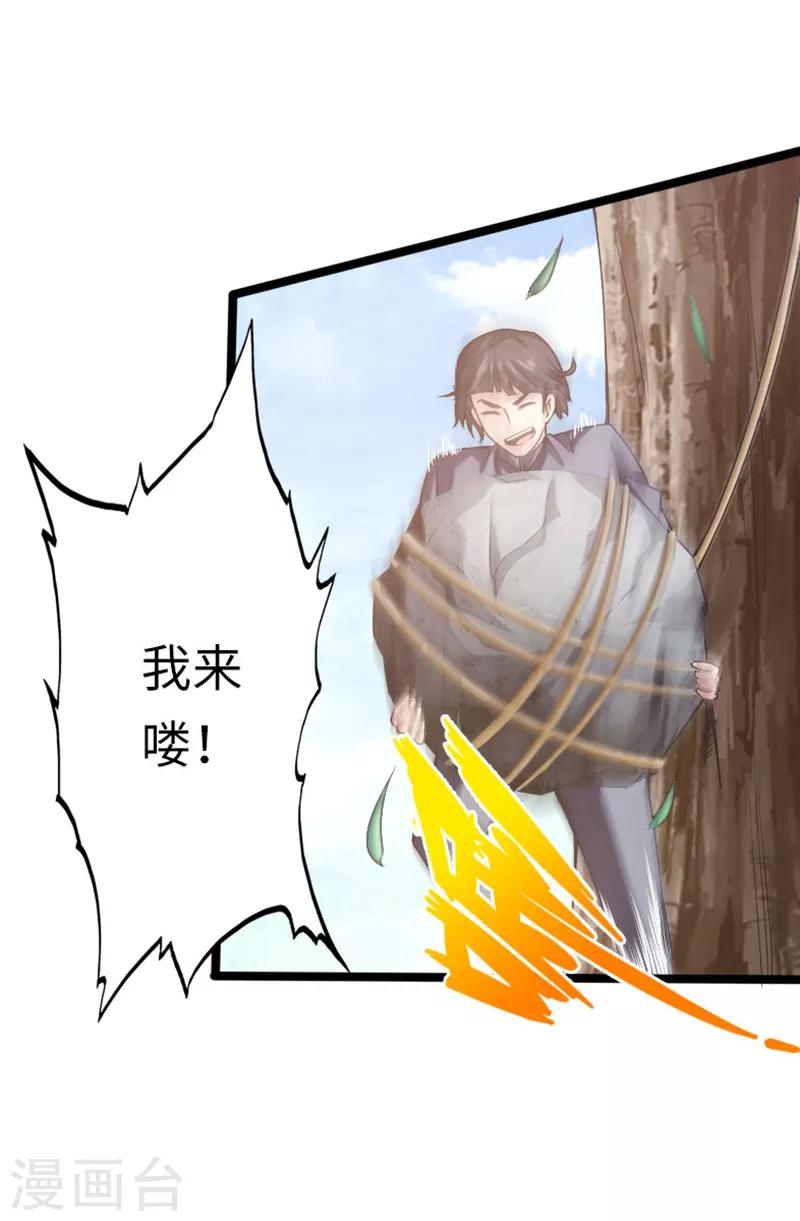 《绝品邪少》第8话 我是你惹不起的人 第9页