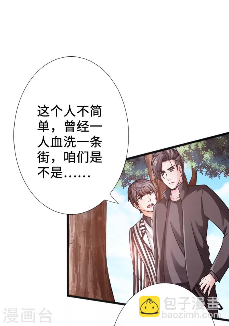 《绝品邪少》第11话 勐哥来袭 第15页