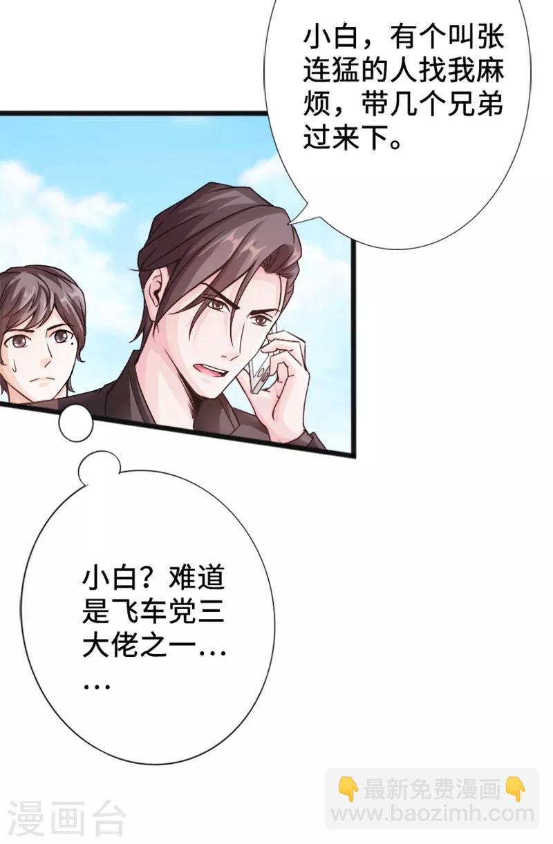 《绝品邪少》第11话 勐哥来袭 第16页