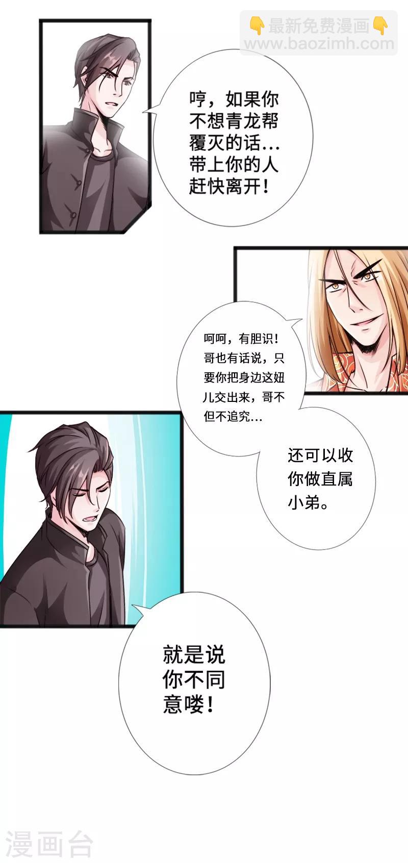 《绝品邪少》第11话 勐哥来袭 第19页