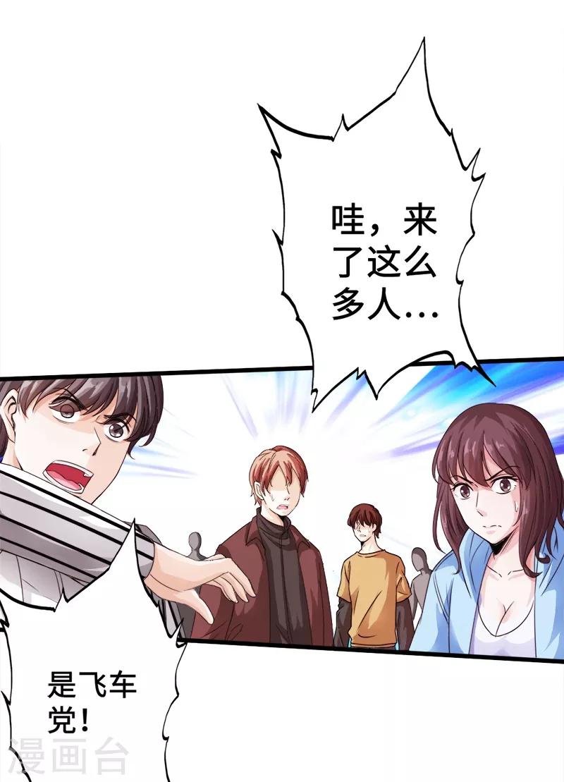《绝品邪少》第11话 勐哥来袭 第24页