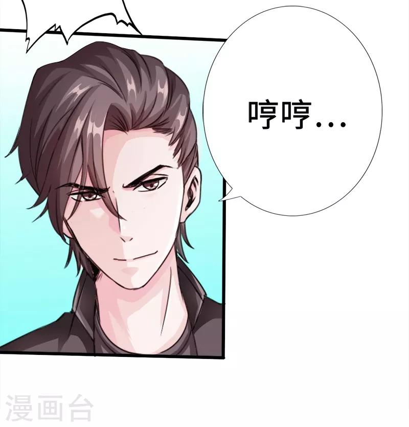 《绝品邪少》第11话 勐哥来袭 第25页
