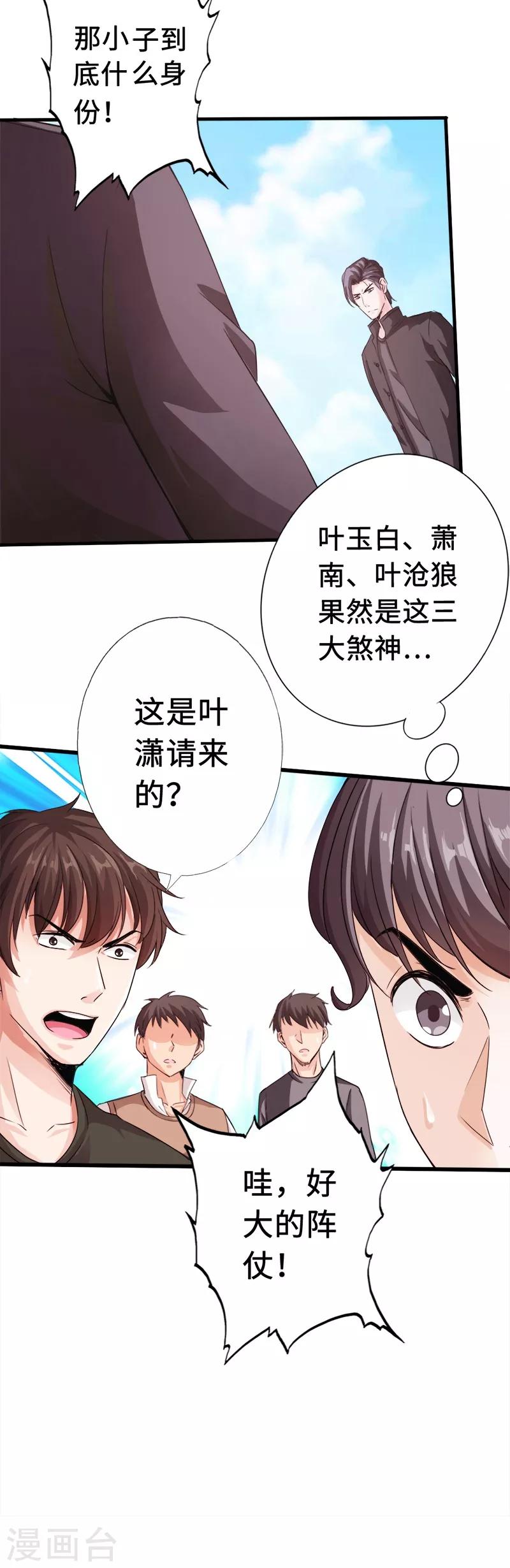 《绝品邪少》第11话 勐哥来袭 第28页