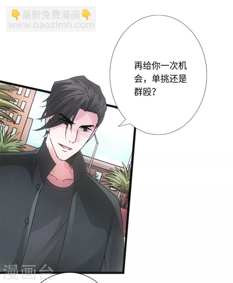 《绝品邪少》第11话 勐哥来袭 第30页