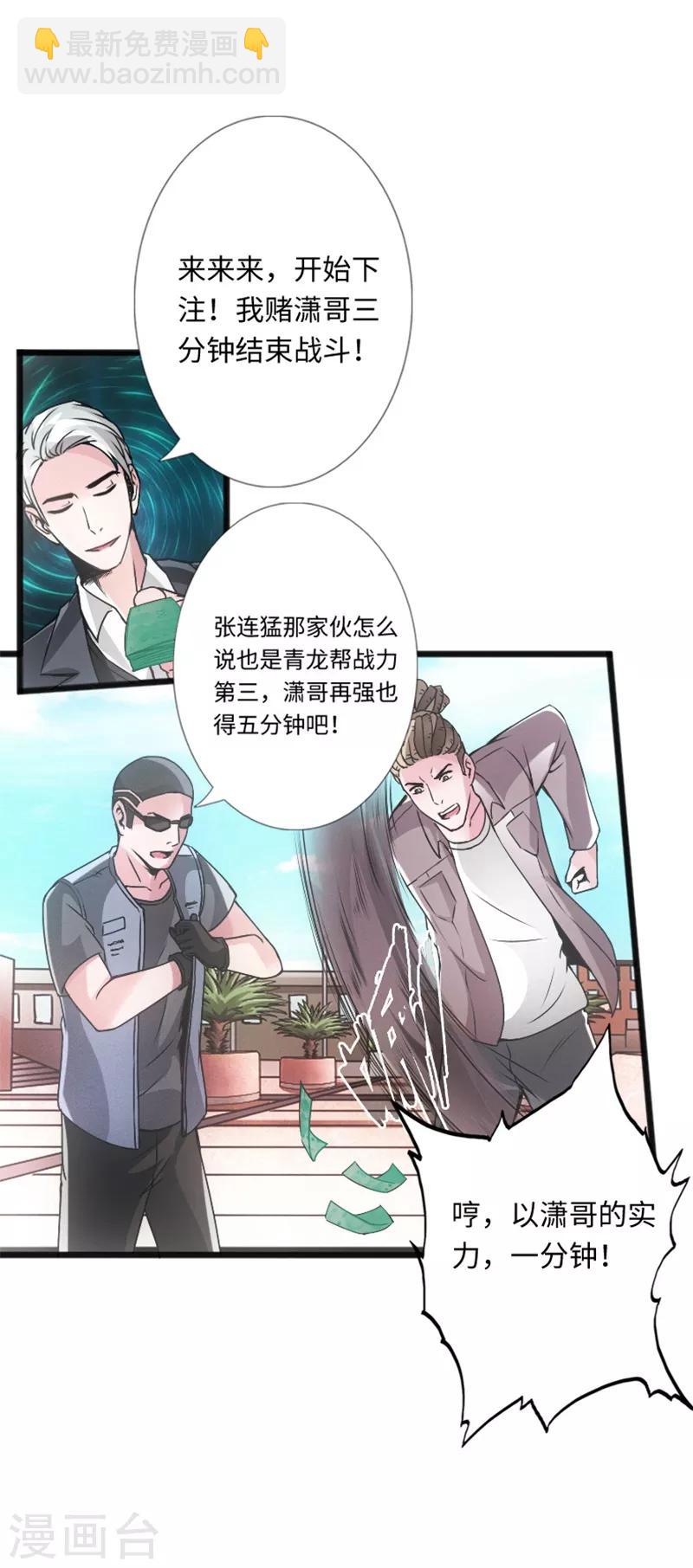 《绝品邪少》第11话 勐哥来袭 第33页