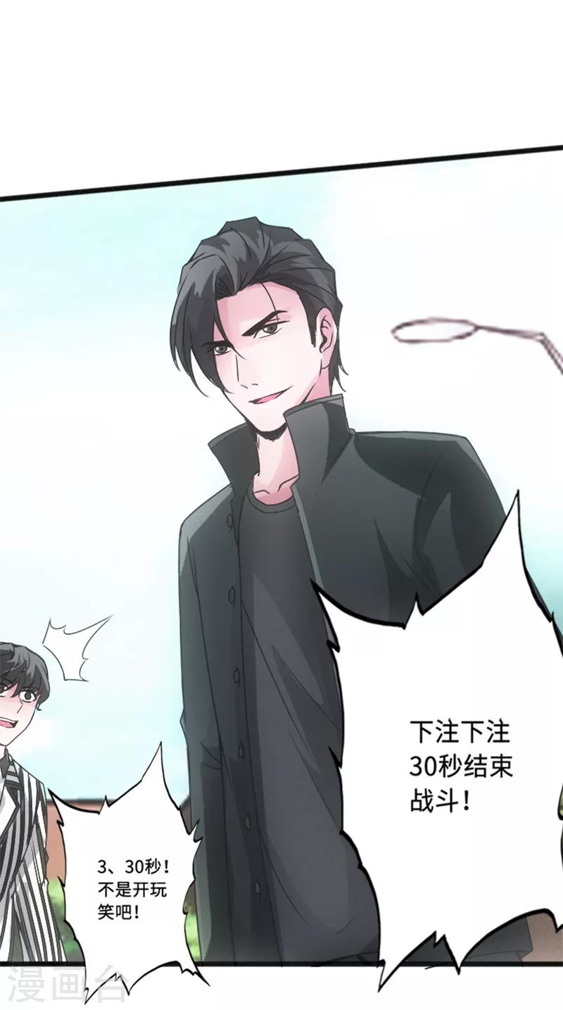 《绝品邪少》第11话 勐哥来袭 第34页