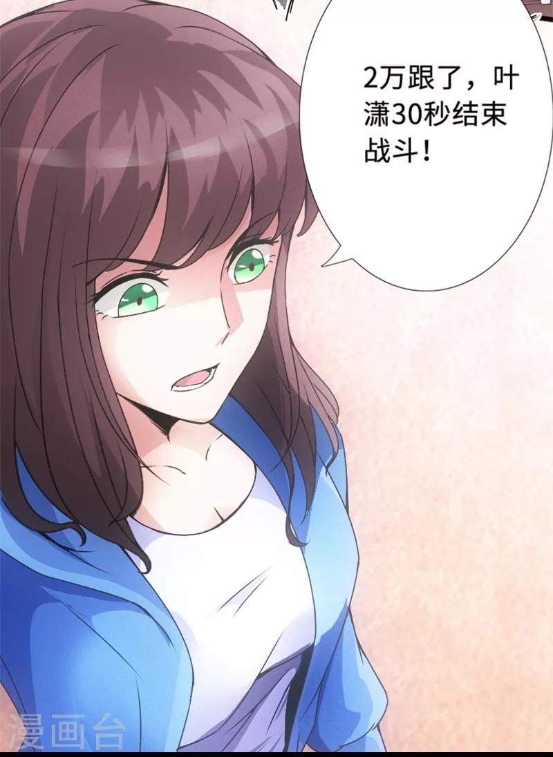 《绝品邪少》第11话 勐哥来袭 第36页