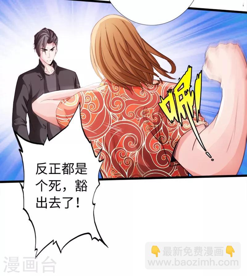 《绝品邪少》第11话 勐哥来袭 第38页