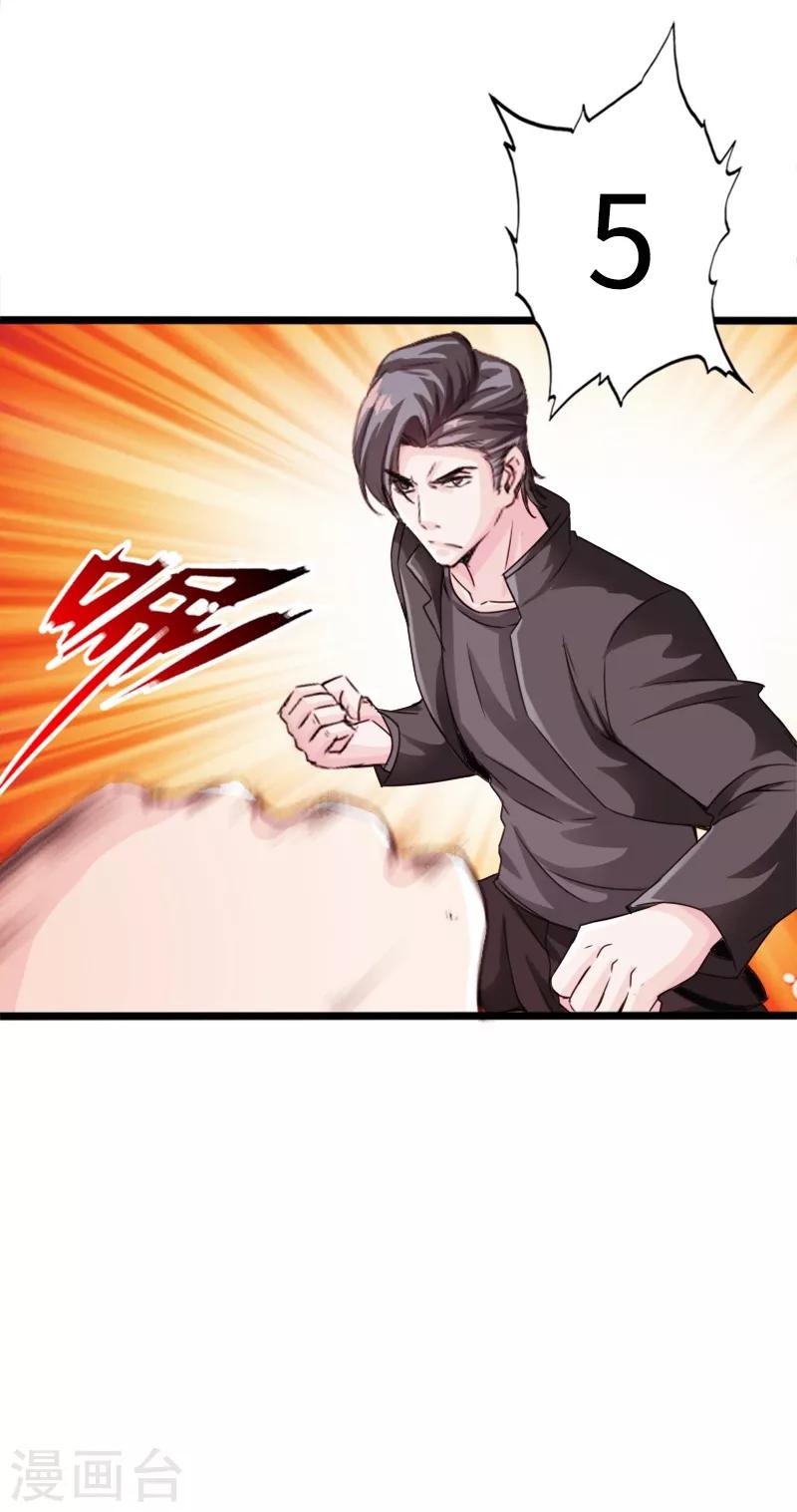 《绝品邪少》第11话 勐哥来袭 第43页