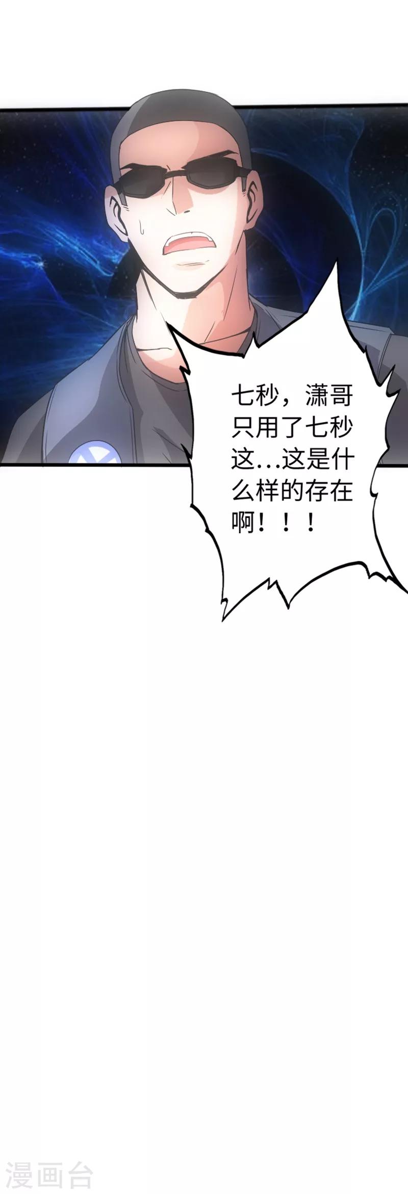 《绝品邪少》第11话 勐哥来袭 第47页