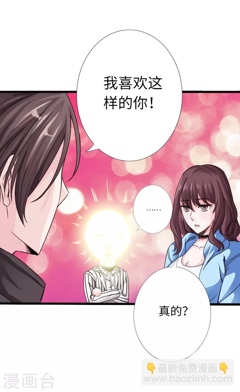 《绝品邪少》第11话 勐哥来袭 第4页