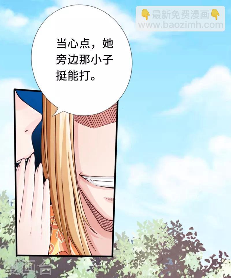《绝品邪少》第11话 勐哥来袭 第9页
