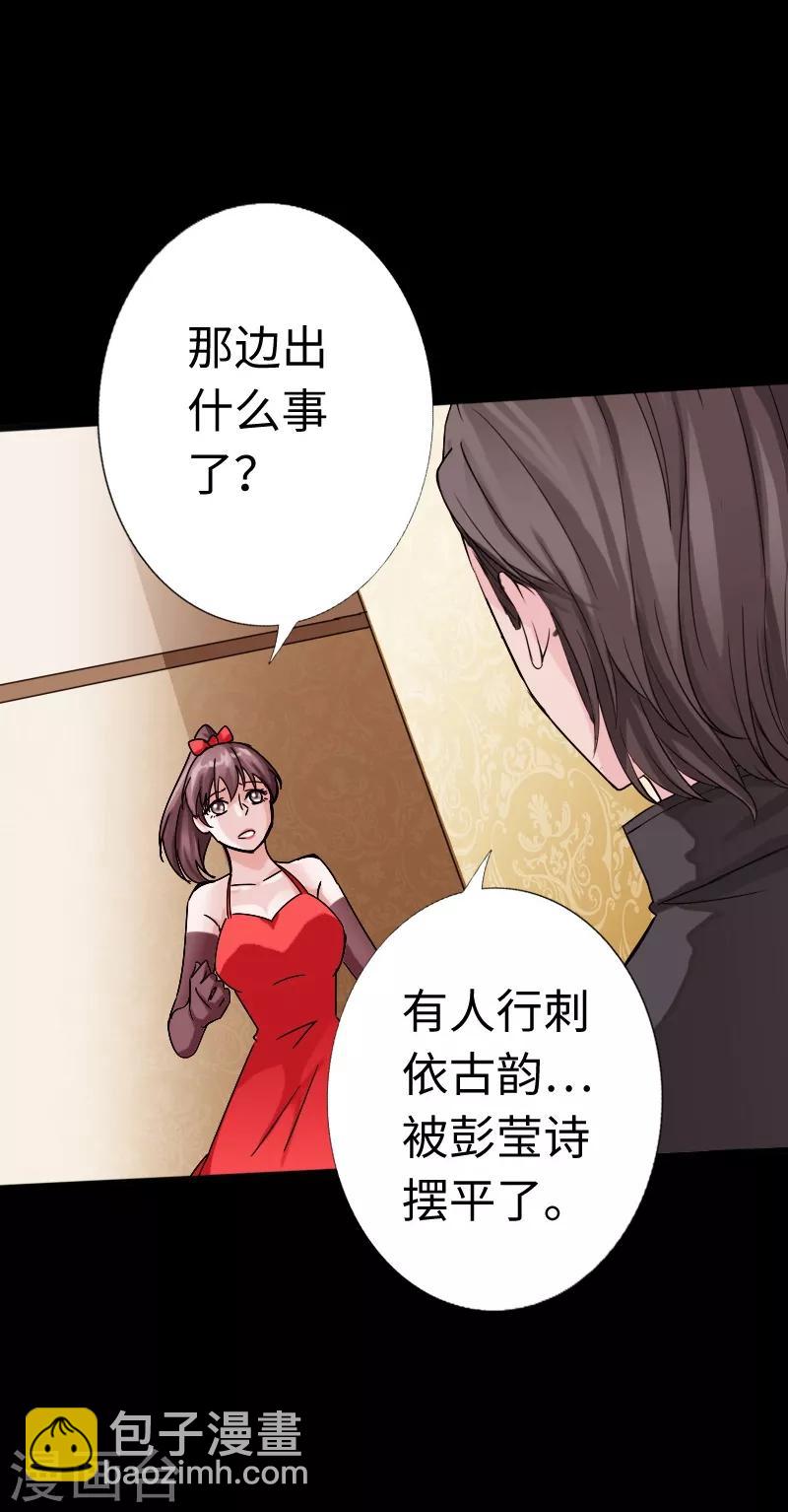 《绝品邪少》第14话 单刀赴会 第20页