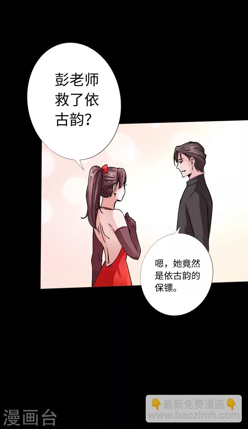 《绝品邪少》第14话 单刀赴会 第21页