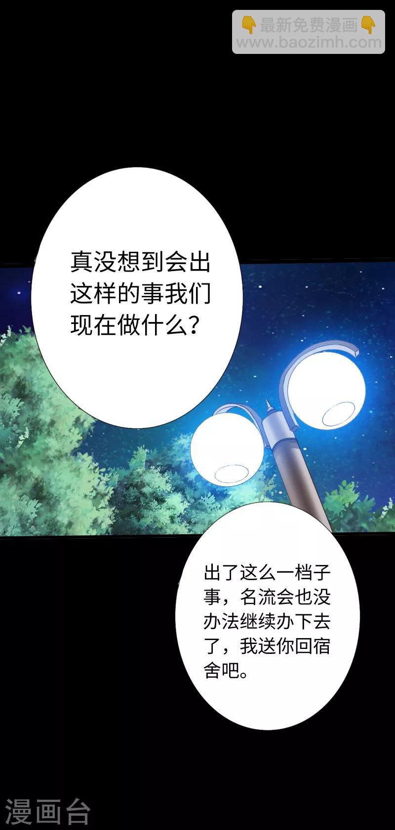 《绝品邪少》第14话 单刀赴会 第22页