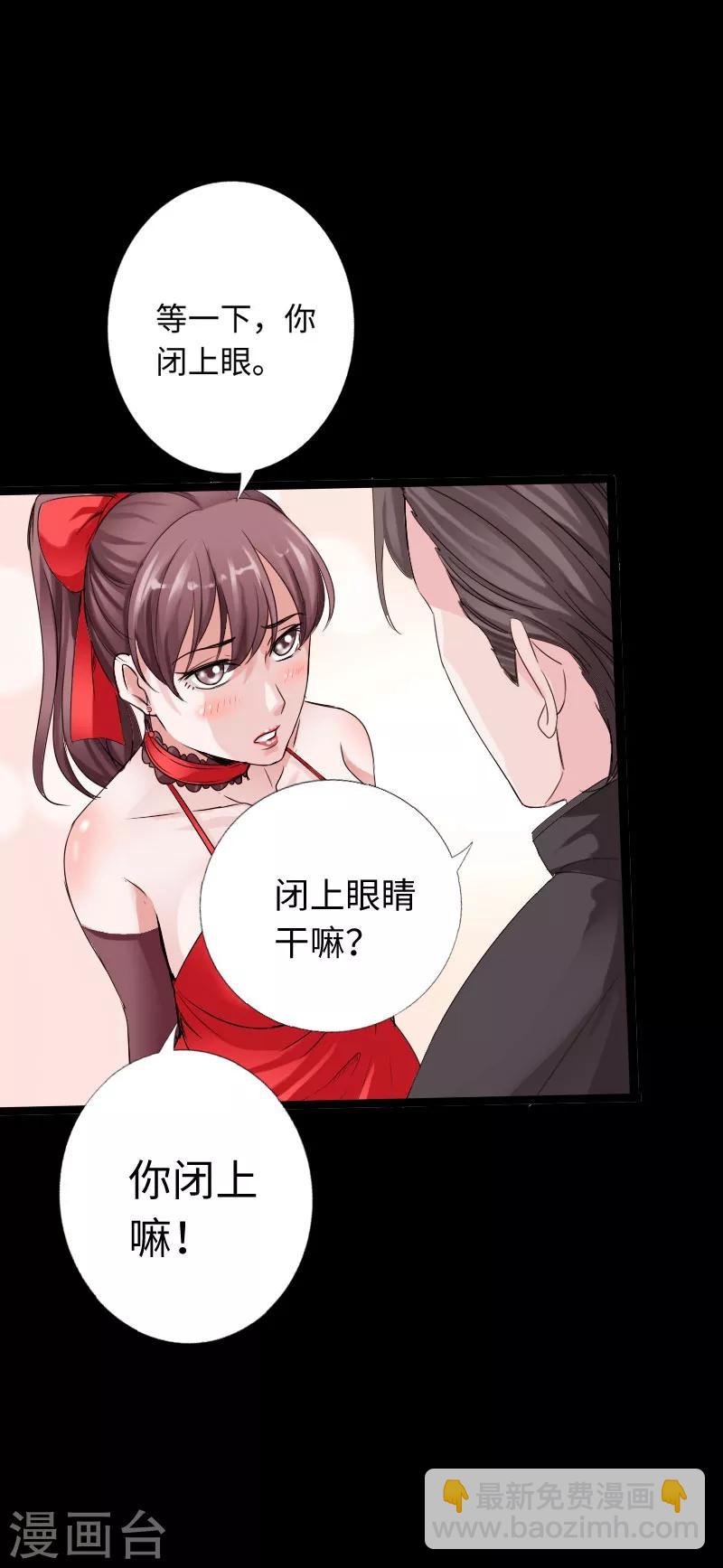 《绝品邪少》第14话 单刀赴会 第25页