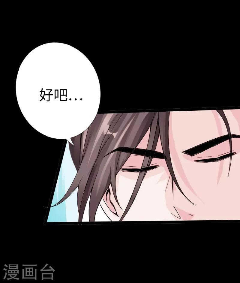 《绝品邪少》第14话 单刀赴会 第26页