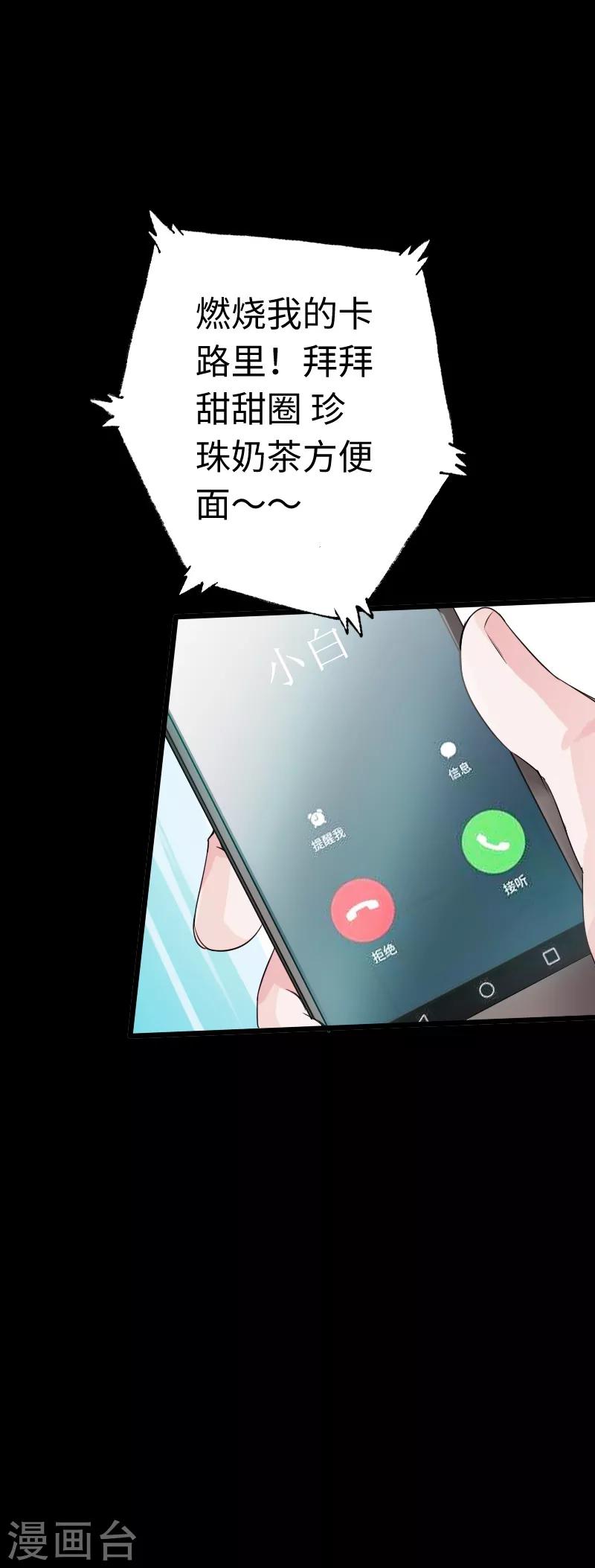 《绝品邪少》第14话 单刀赴会 第29页