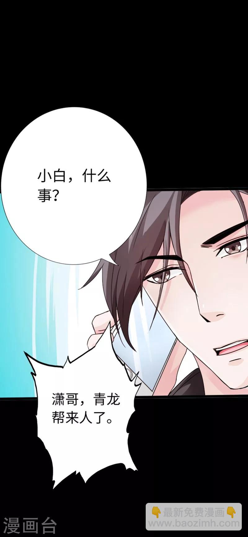 《绝品邪少》第14话 单刀赴会 第30页