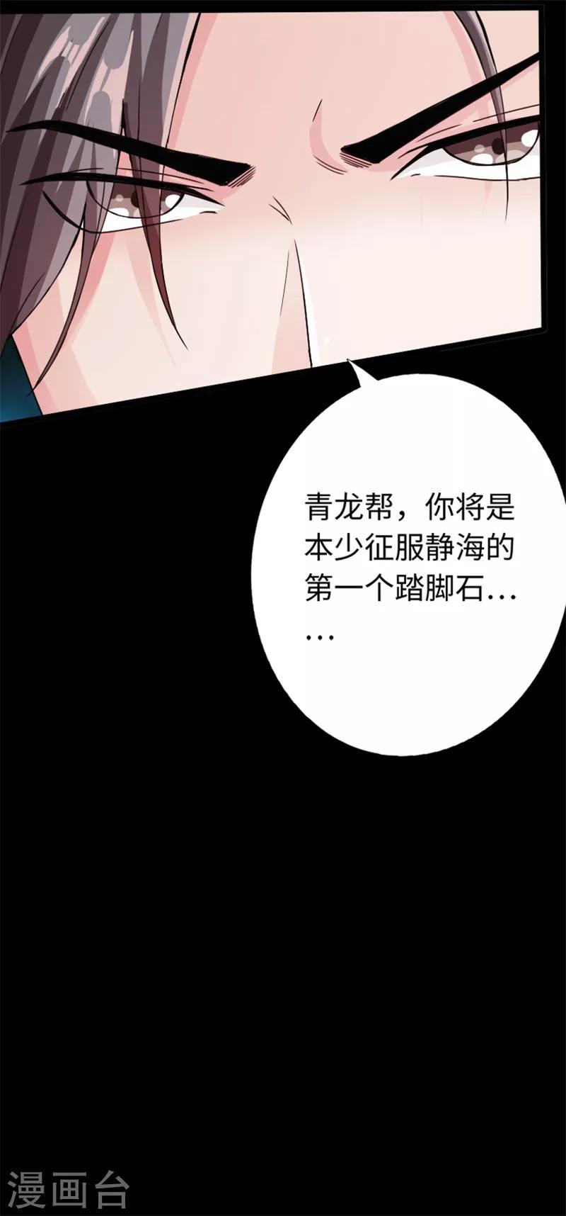《绝品邪少》第14话 单刀赴会 第31页